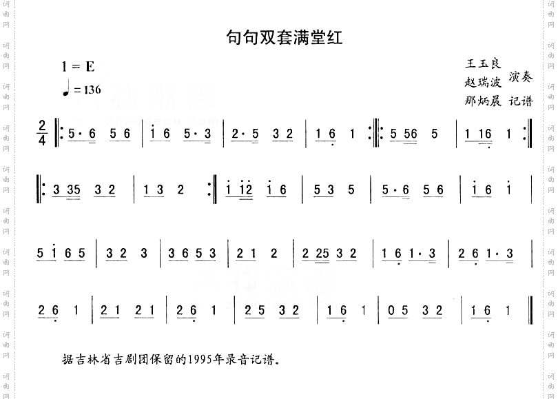 句句双套满堂红_二人转伴奏