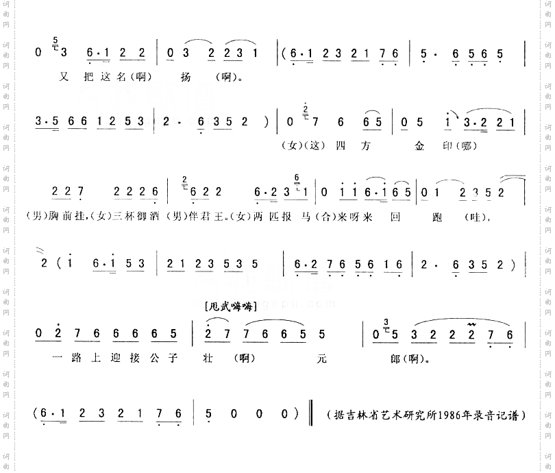 西厢·观花_二人转曲牌联缀