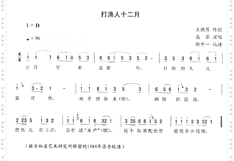 打渔人十二月－二人转简谱