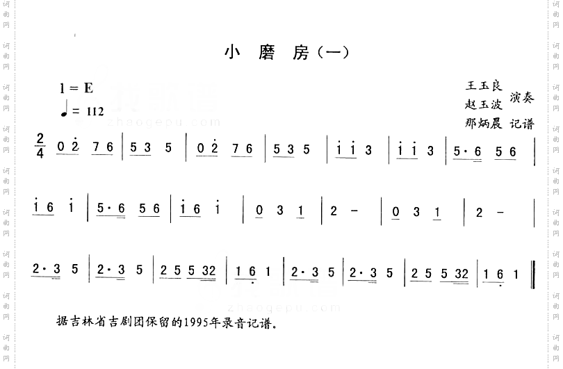 小磨房一_二人转伴奏