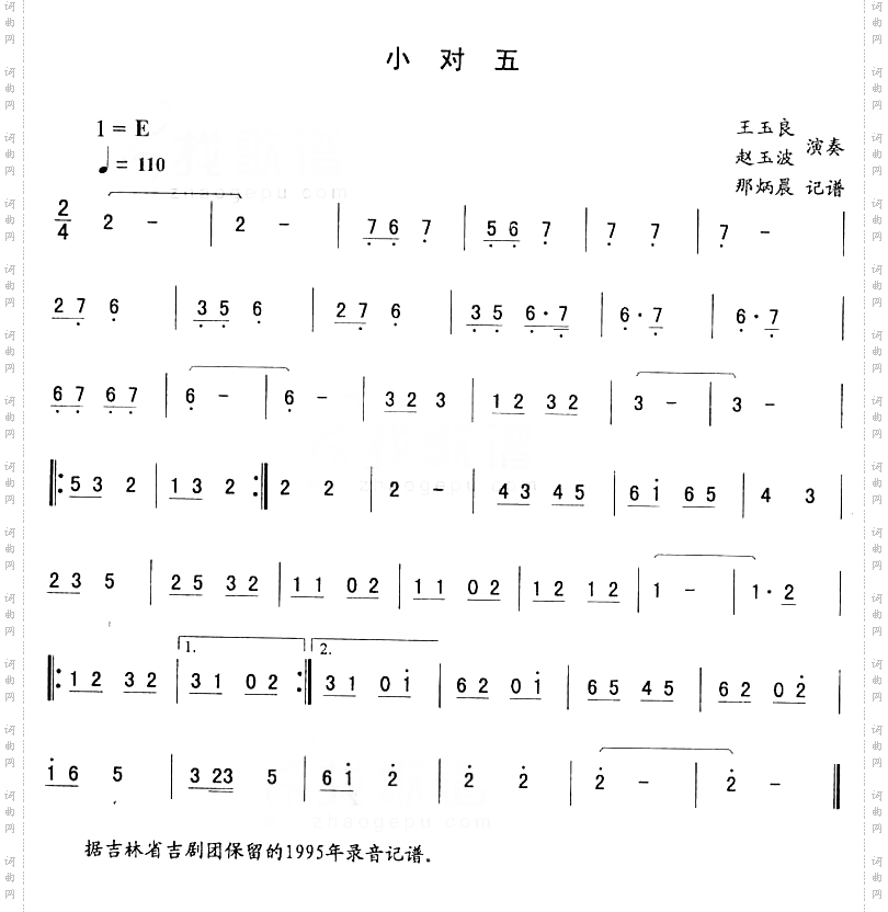 小对五_二人转伴奏