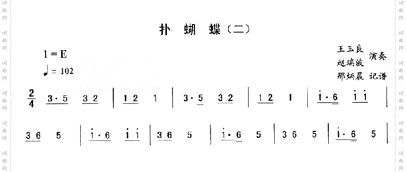 扑蝴蝶二_二人转伴奏