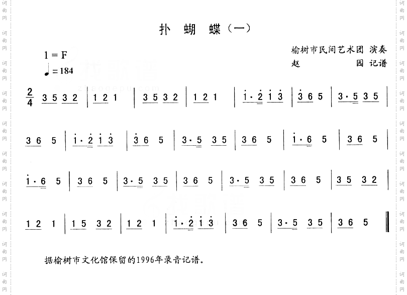 扑蝴蝶一_二人转伴奏