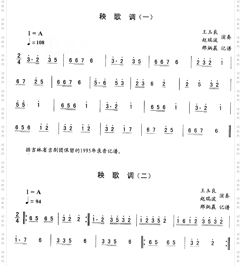 秧歌调_二人转伴奏