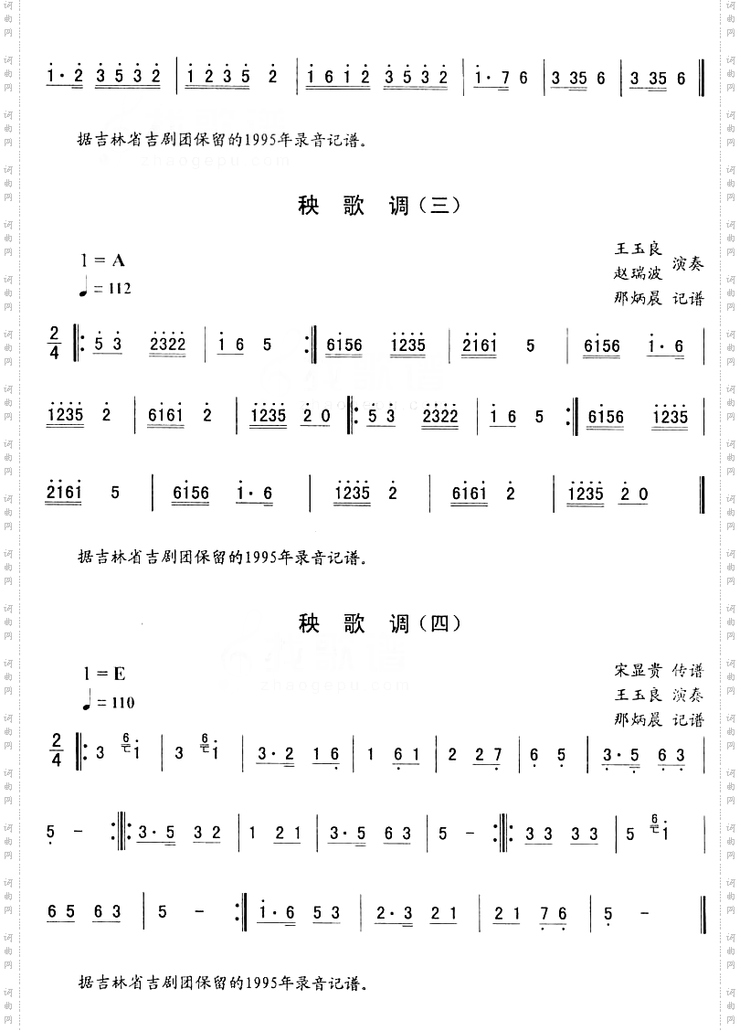 秧歌调_二人转伴奏