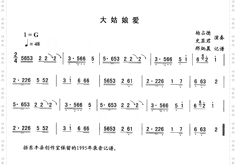 大姑娘爱_二人转伴奏