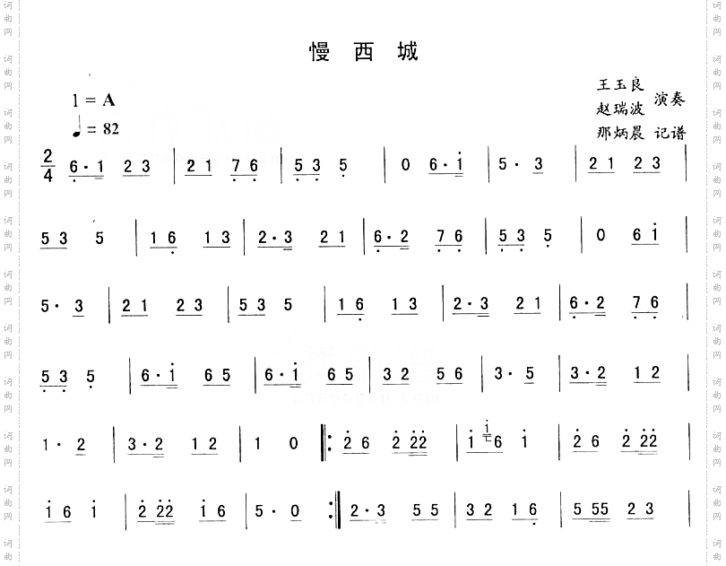 慢西城_二人转伴奏