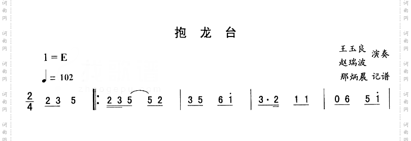 抱龙台_二人转伴奏