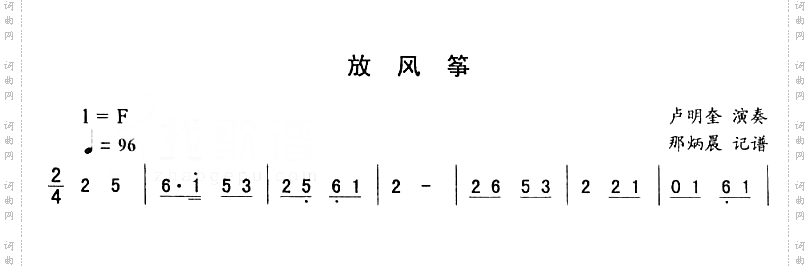 放风筝_二人转伴奏