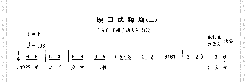 硬口武嗨嗨三_二人转