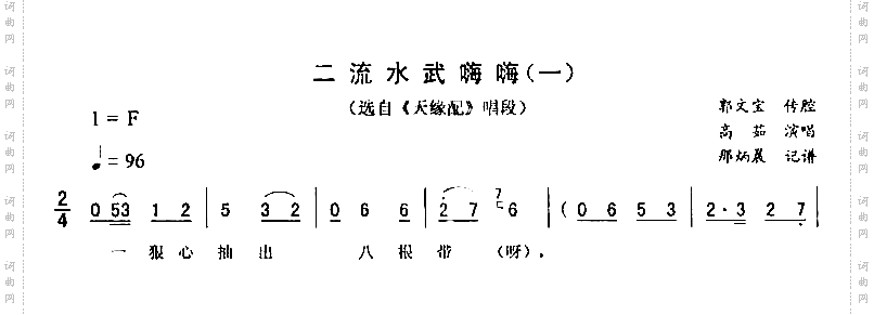二流水武嗨嗨一_二人转
