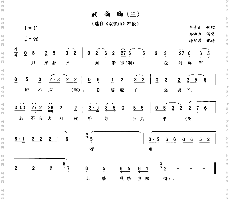 武嗨嗨三_二人转