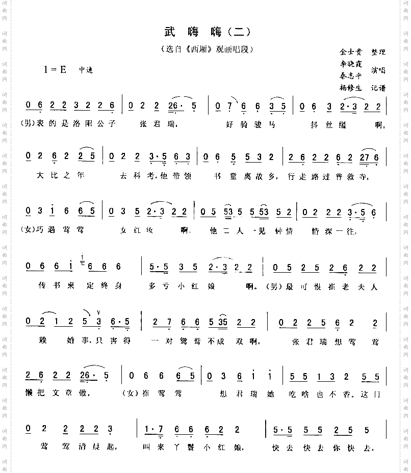 武嗨嗨二_二人转