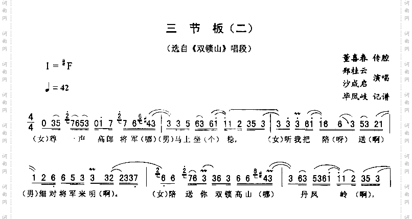 三节板二_二人转