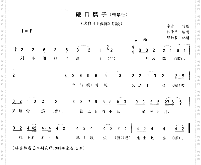 硬口糜子带学舌_二人转