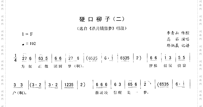 硬口柳子二_二人转