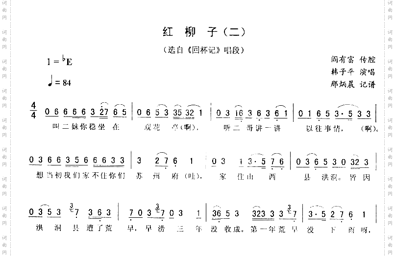 红柳子二_二人转