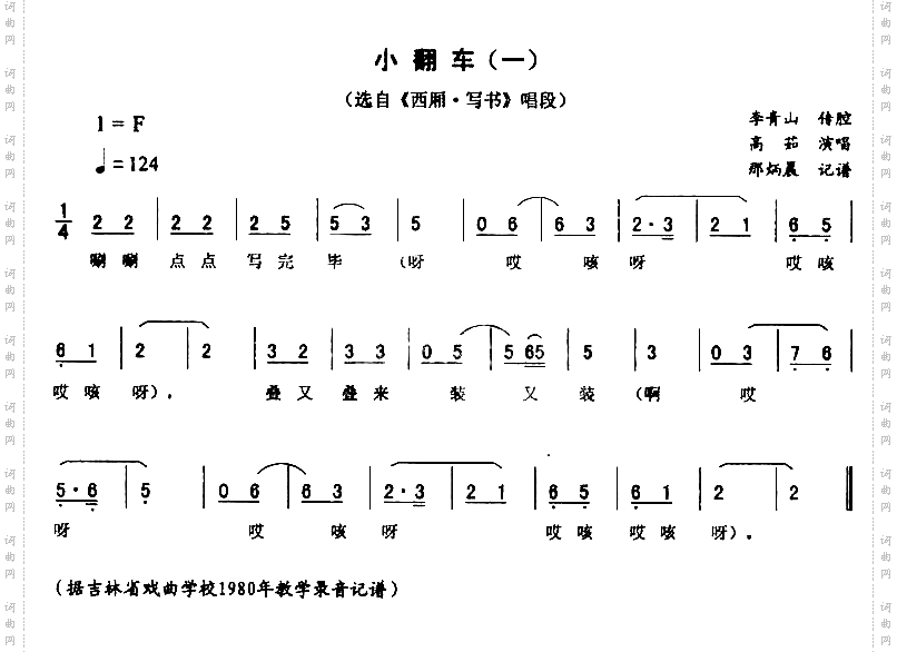 小翻车一_二人转