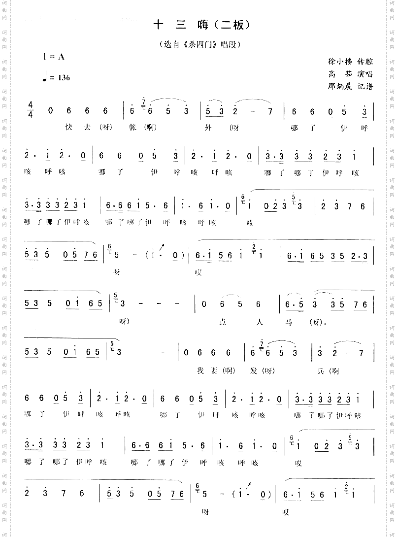 十三嗨二板_二人转