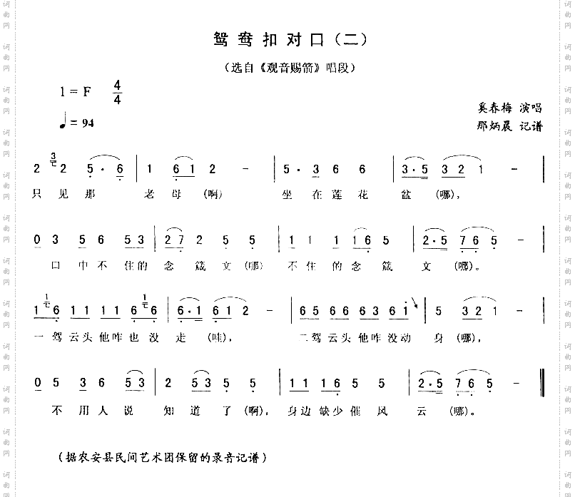 鸳鸯扣对口二_二人转