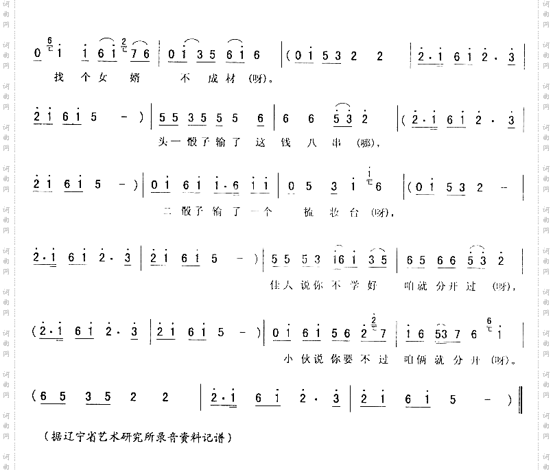 老摔镜架调三_二人转