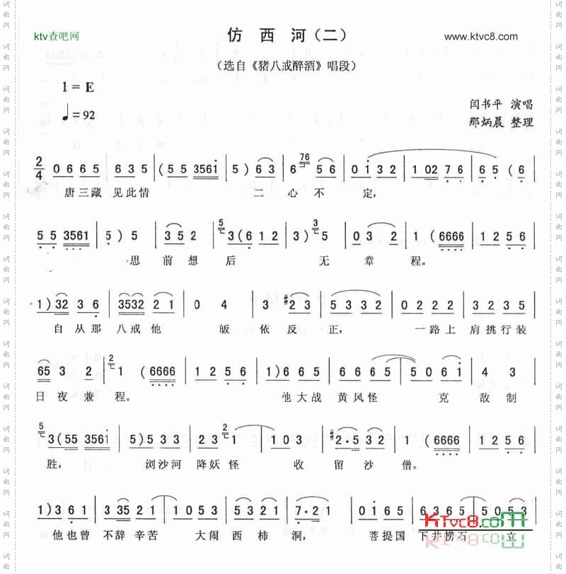 仿西河二:猪八戒醉酒唱段二人转