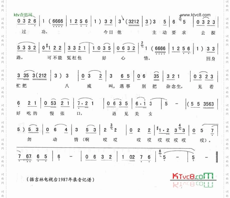 仿西河二:猪八戒醉酒唱段二人转