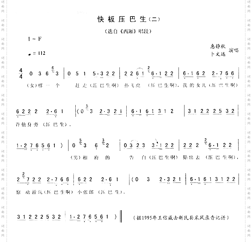 快板压巴生二_二人转