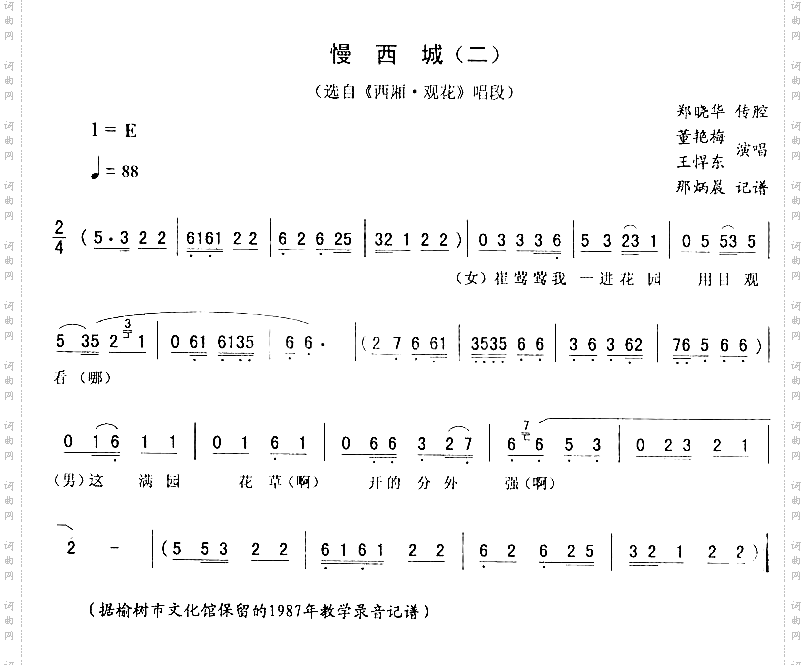 慢西城二_二人转