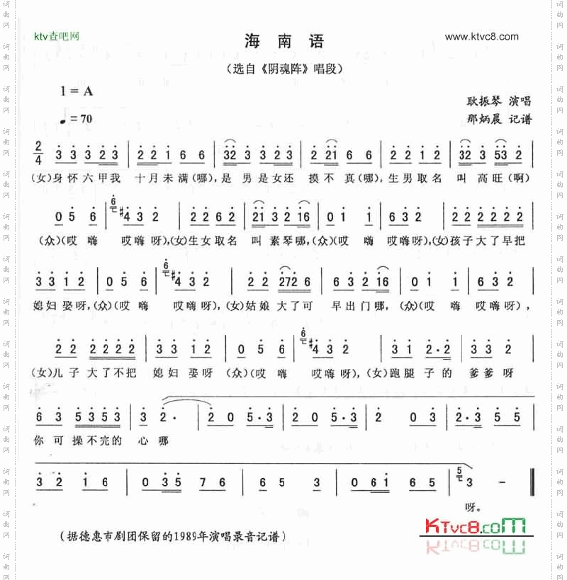 海南语：阴魂阵唱段二人转