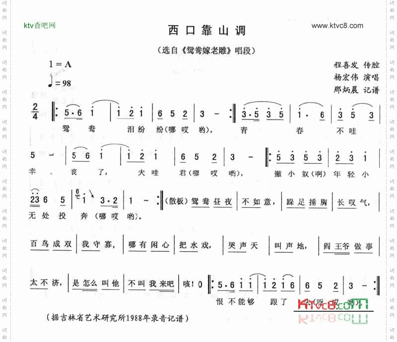 西口靠山调：鸳鸯嫁老雕唱段二人转