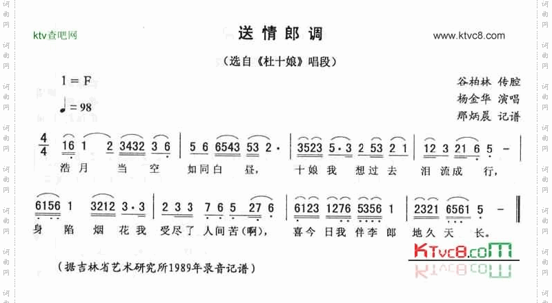 送情郎调:杜十娘唱段二人转