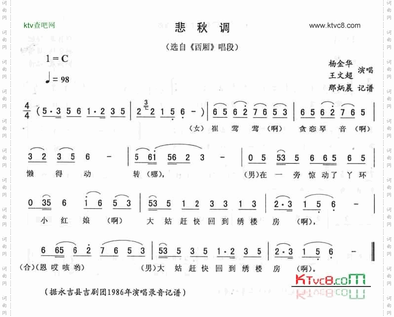 悲秋调：西厢唱段二人转