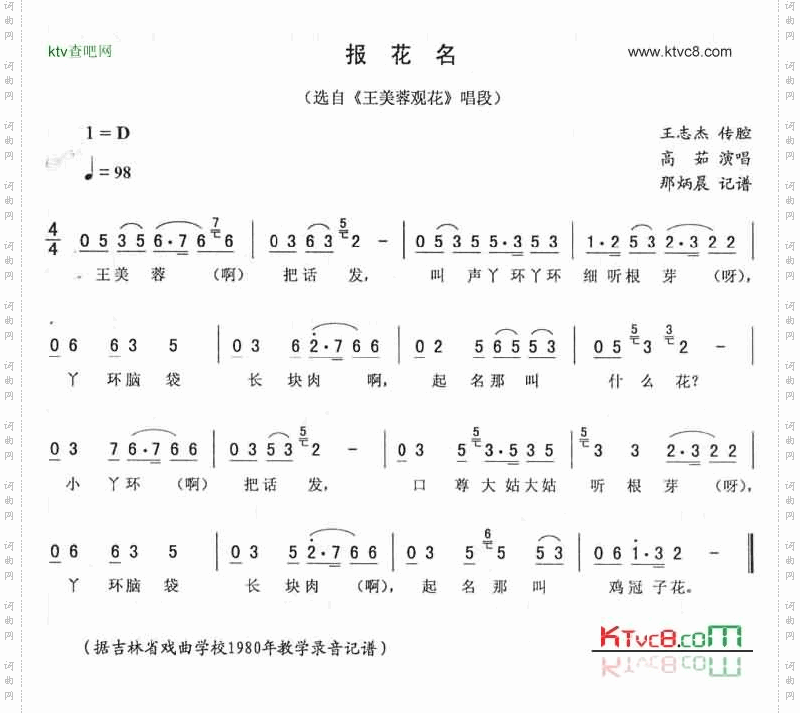报花名：王美蓉观花唱段二人转