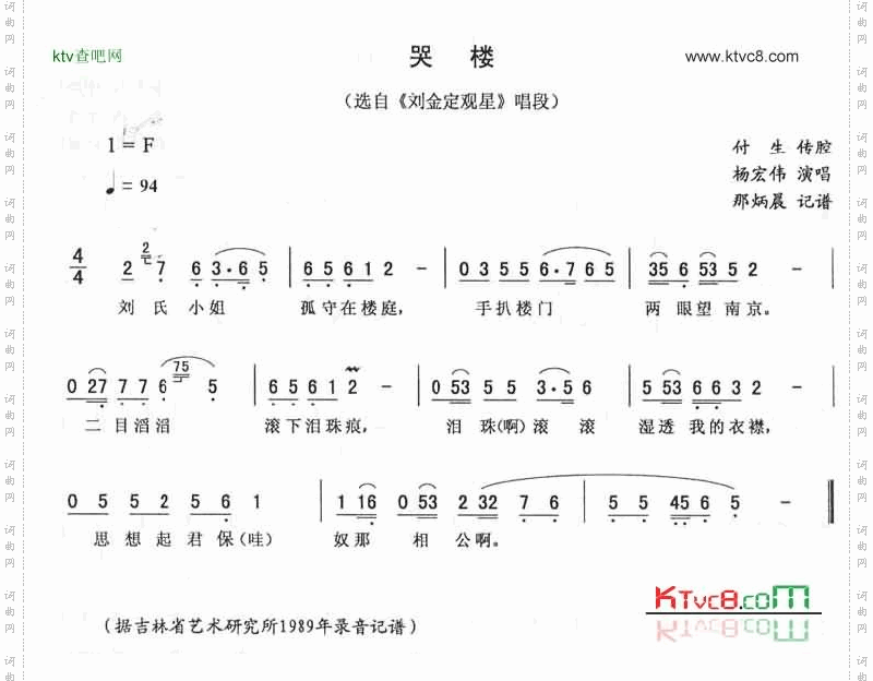 哭楼：刘金定观星唱段二人转