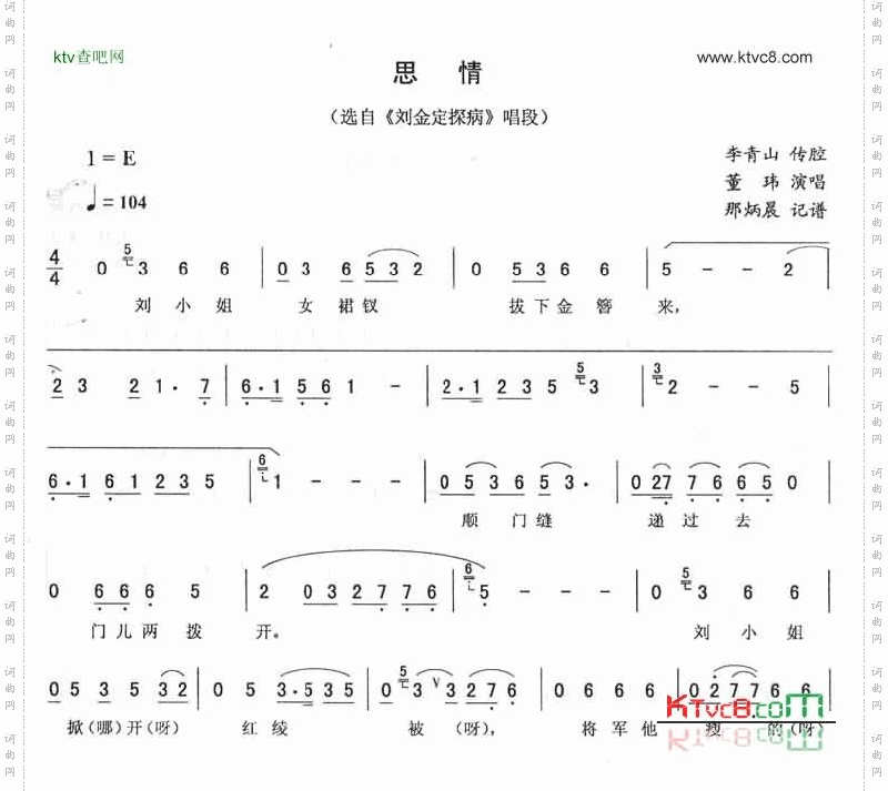 思情：刘金定探病唱段二人转