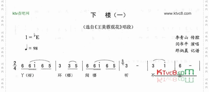 下楼：王美蓉观花唱段二人转
