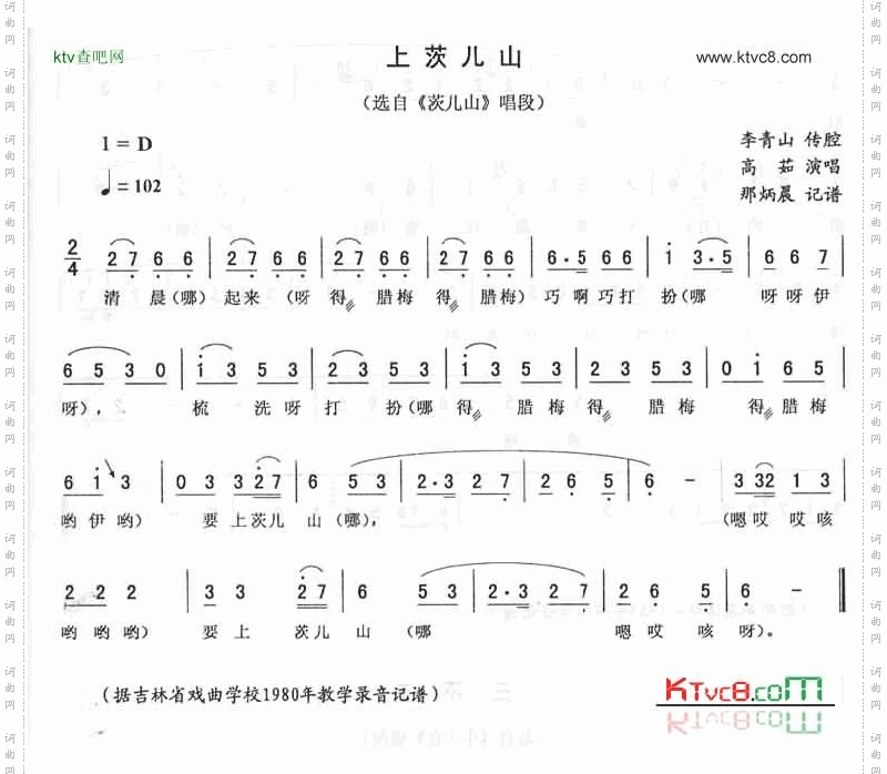 上茨儿山：茨儿山唱段二人转