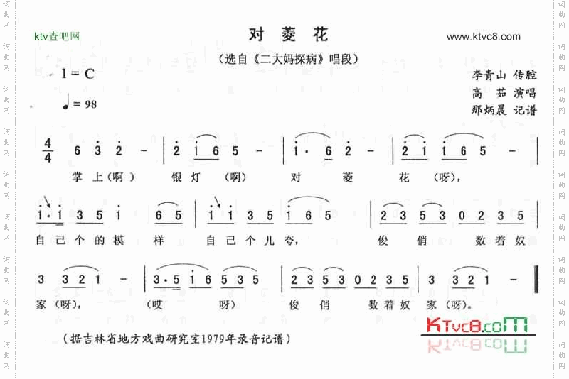 对菱花：二大妈探病二人转