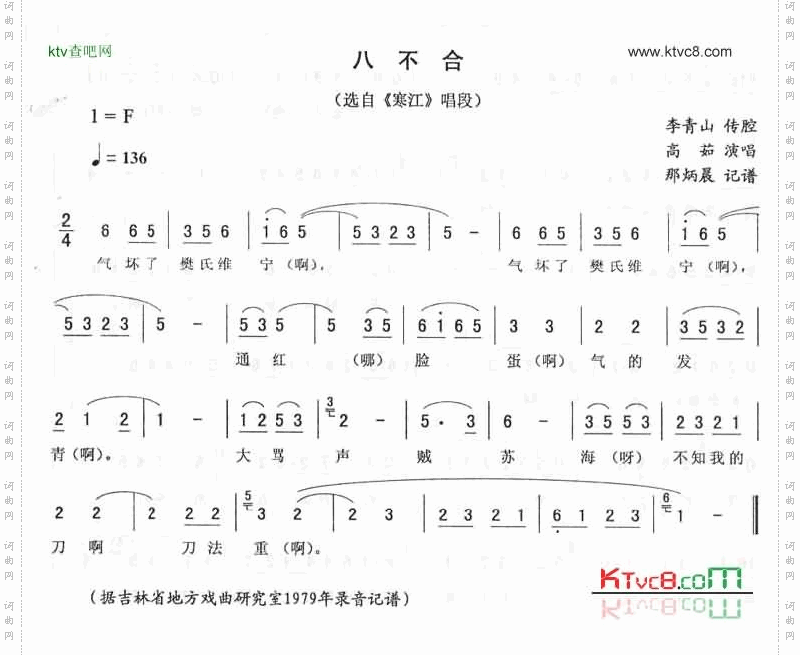 八不合：寒江唱段二人转