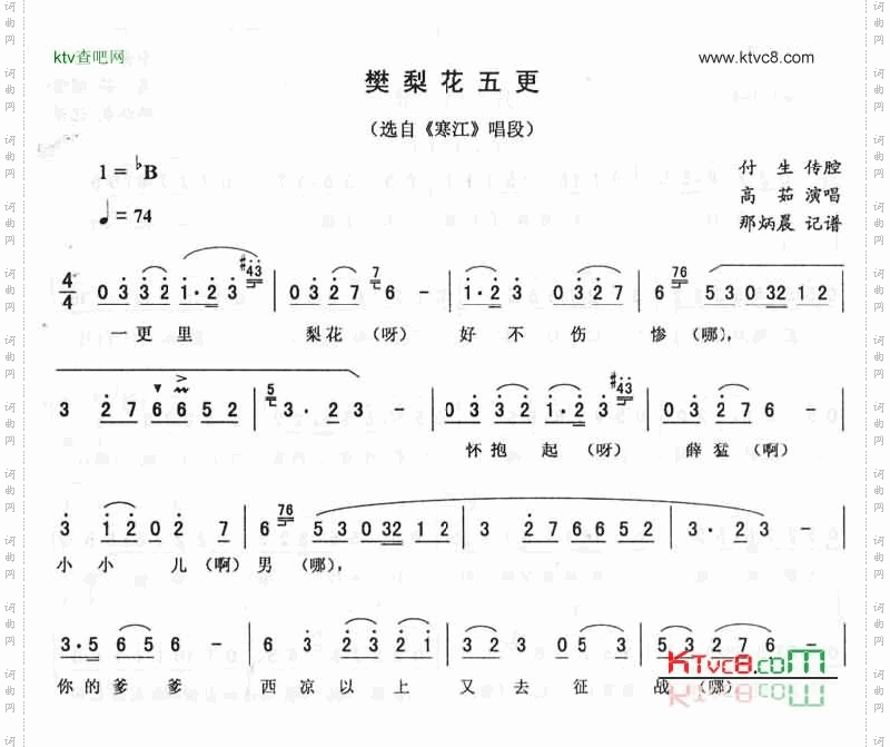 樊梨花五更：寒江唱段二人转
