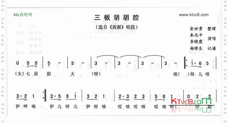 三板胡胡腔_《西厢》二人转