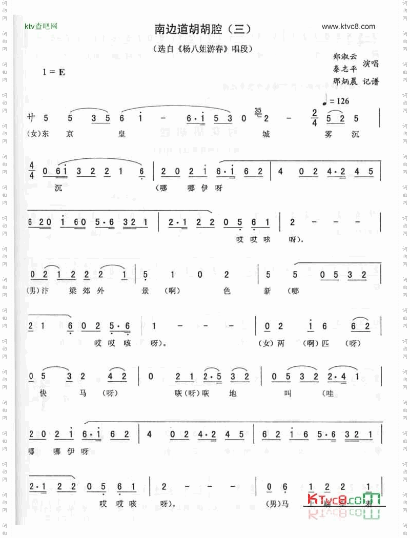 南边道胡胡腔三《杨八姐游春》唱段二人转