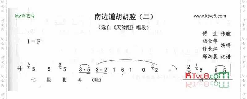南边道胡胡腔二《天缘配》唱段二人转