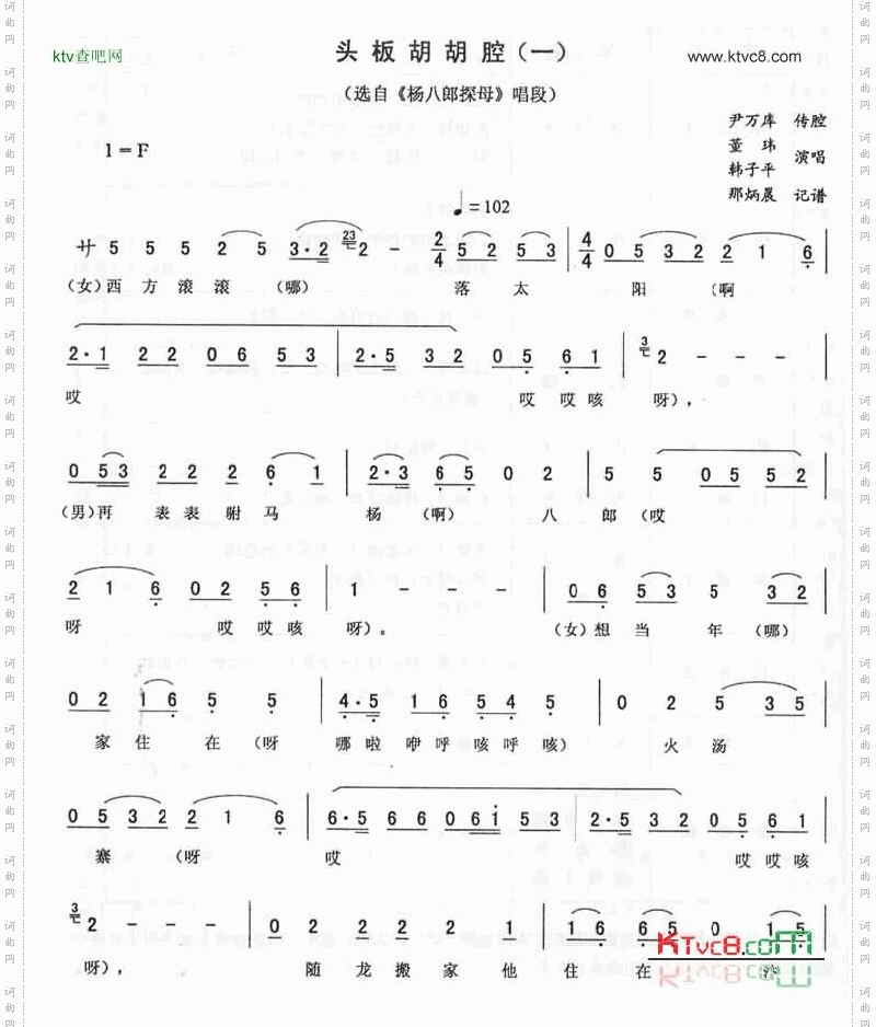 头板胡胡腔《杨八郎探母》《蓝桥》选段二人转