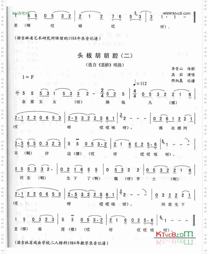 头板胡胡腔《杨八郎探母》《蓝桥》选段二人转