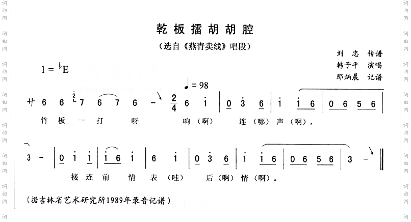 乾板擂胡胡腔《燕青卖线》唱段二人转