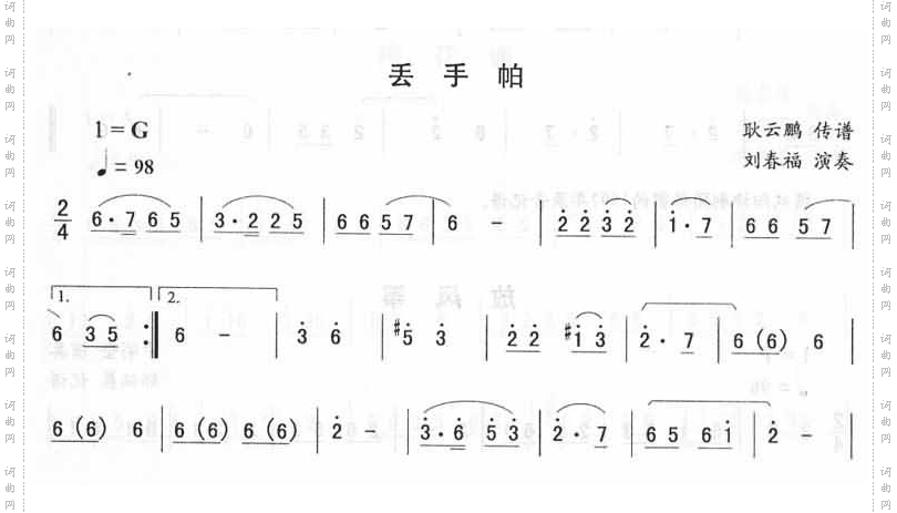 丢手帕_二人转伴奏简谱