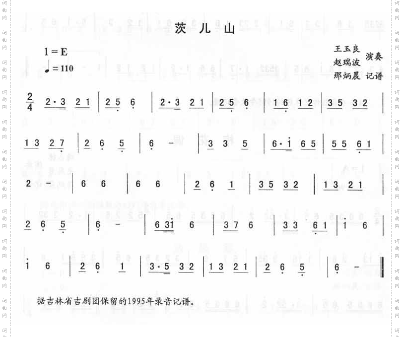 莰儿山_二人转伴奏