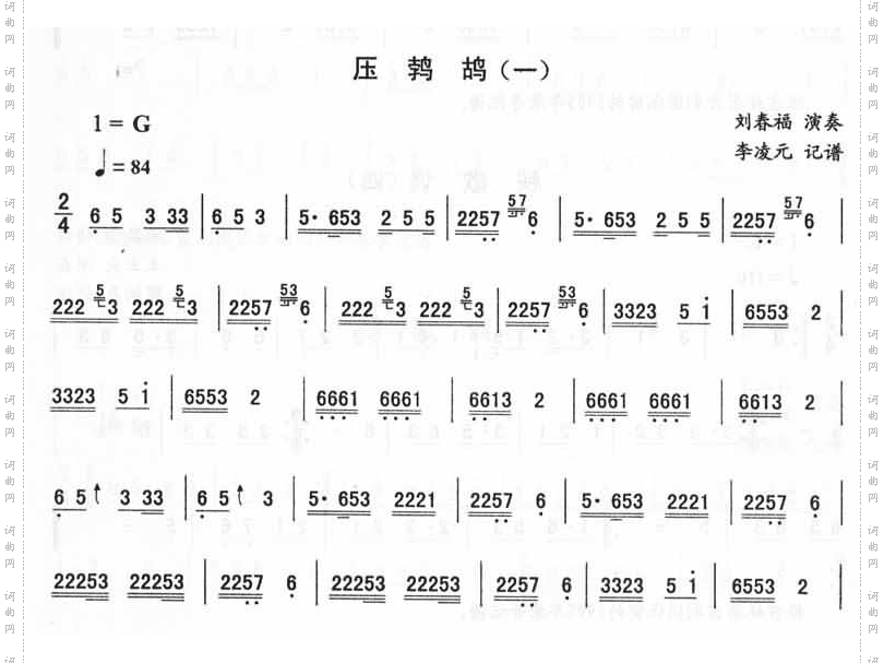 压鹁鸪_二人转伴奏